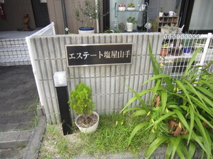 エステート塩屋山手Ｂ棟の物件外観写真